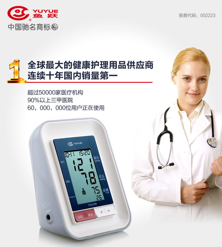 電子血壓計630b 家用上臂式大屏幕血壓儀，健康監測的可靠伙伴