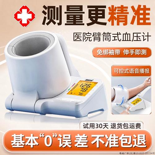 迦益醫(yī)院專用臂筒式電子血壓計(jì) 家用高精準(zhǔn)測量新選擇